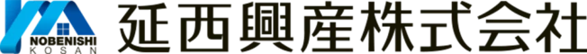 延西興産株式会社